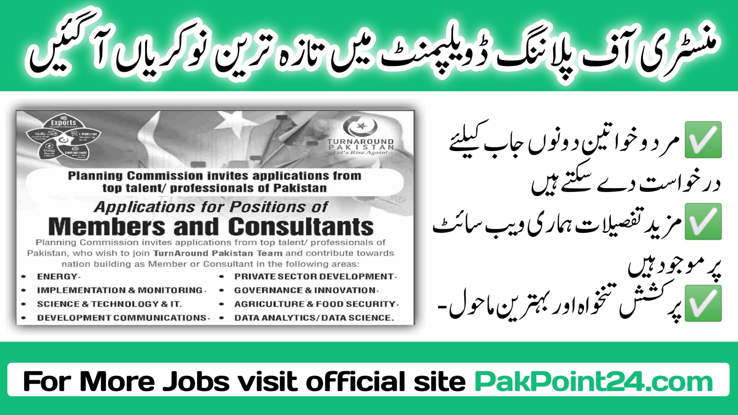 Latest Planning Commission PC Islamabad Jobs 2024 For Members