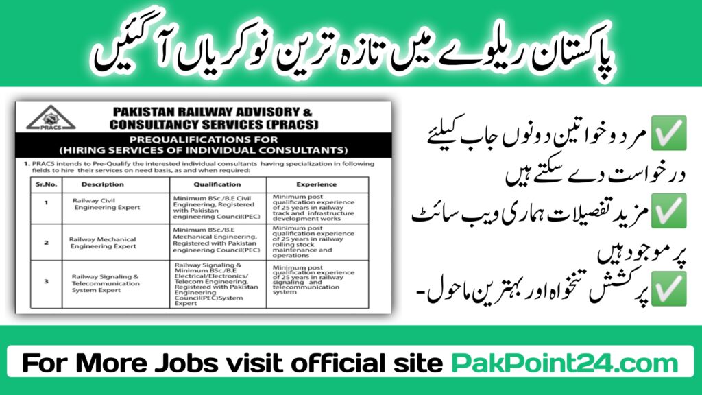 Pakistan Railway Advisory and Consultancy Services Jobs 2024