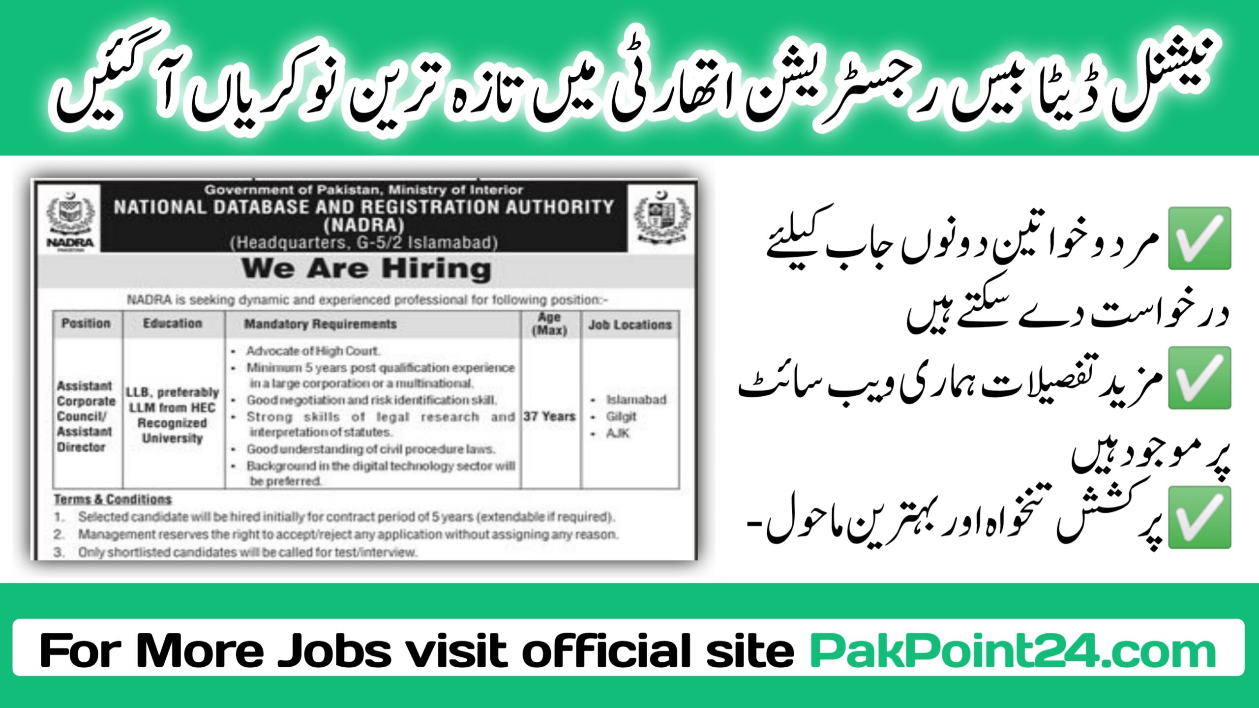 National Database and Registration Authority NADRA Jobs 2024