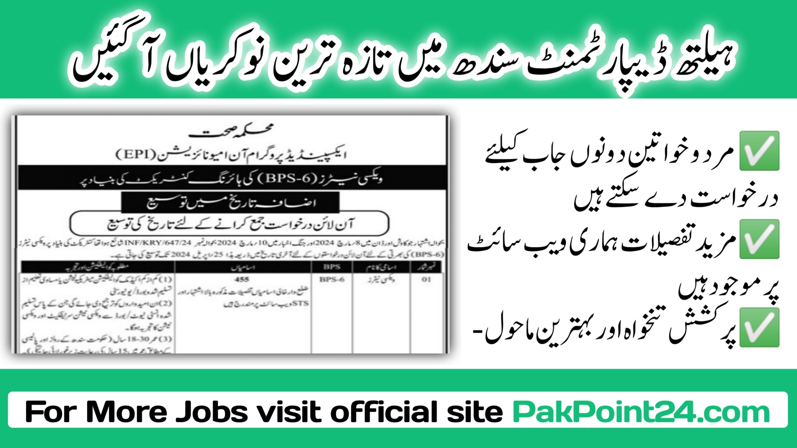 Sindh Government Health Department EPI Jobs 2024