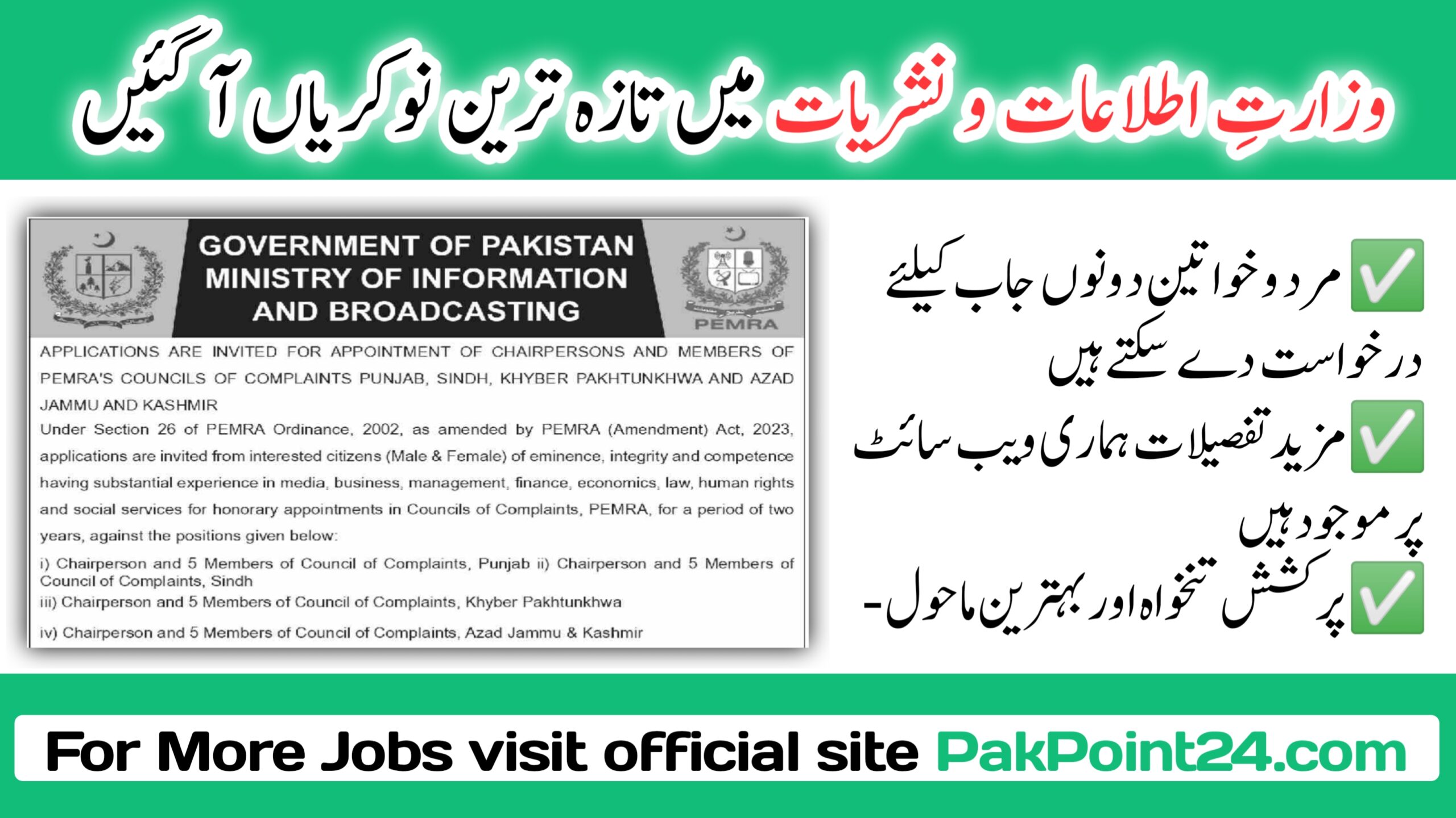 Latest Ministry of Information and Broadcasting Jobs 2024 Pakistan PAK POINT 24